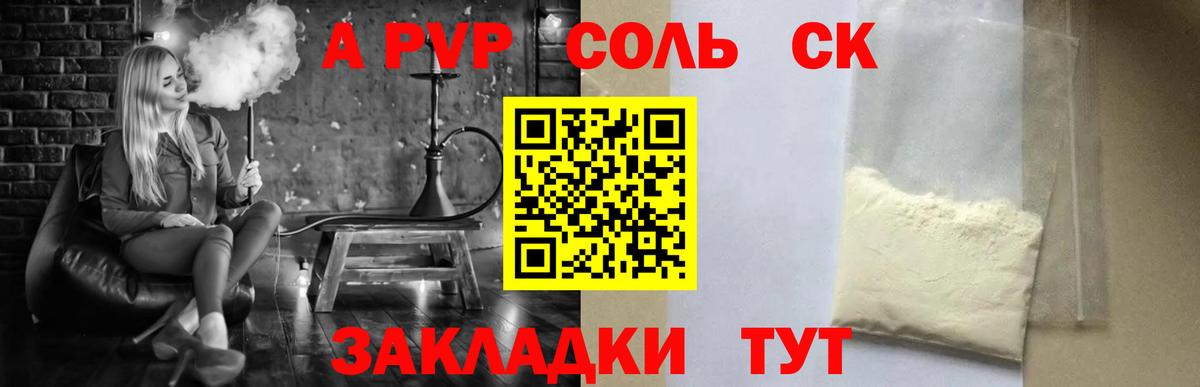 A-PVP Соль Костомукша