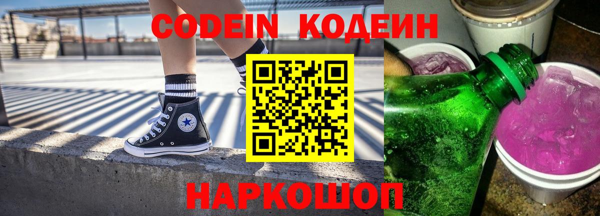 Костомукша  Кодеин Purple Drank  Вход с VPN 