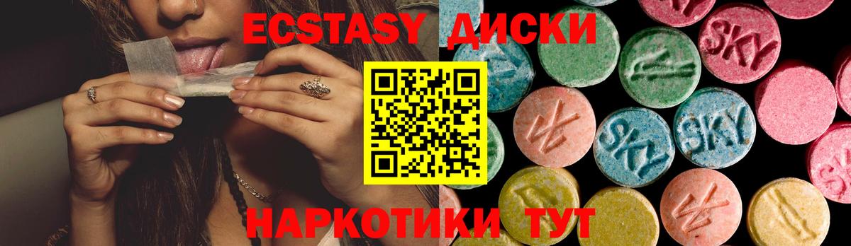 Экстази диски  ЭКСТАЗИ диски  Костомукша  Ecstasy  Вход с VPN 